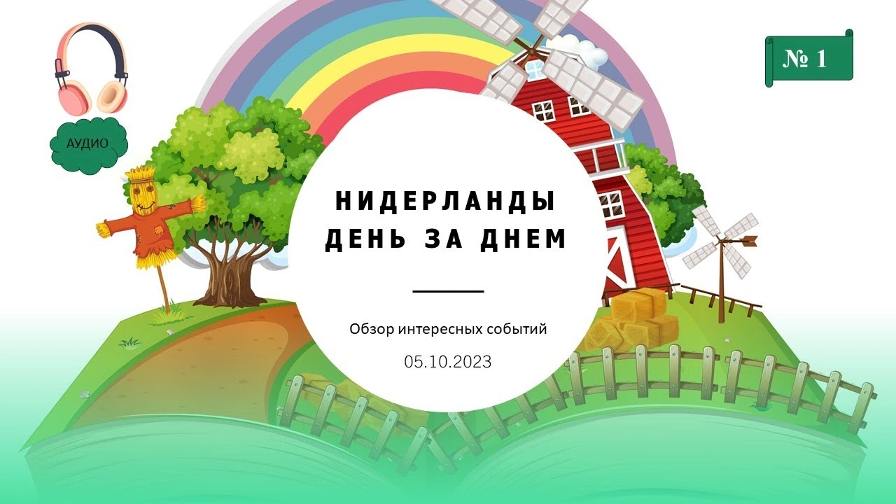Запрошення на скринінг раку в Нідерландах: чому їх не варто ігнорувати