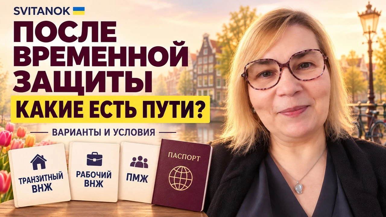 Після тимчасового захисту: перехідний документ, робочий дозвіл і питання, на які поки немає відповіді