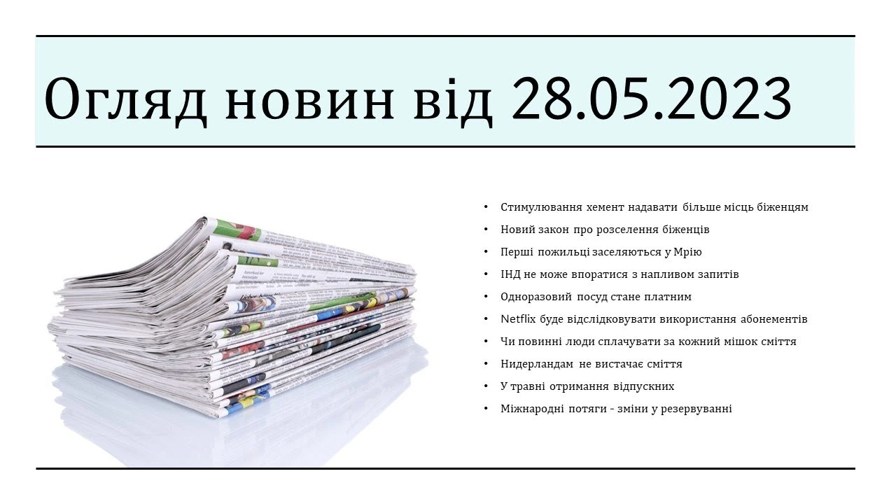 Відпускні в Нідерландах: як виплачують 8% і чому сума залежить від контракту