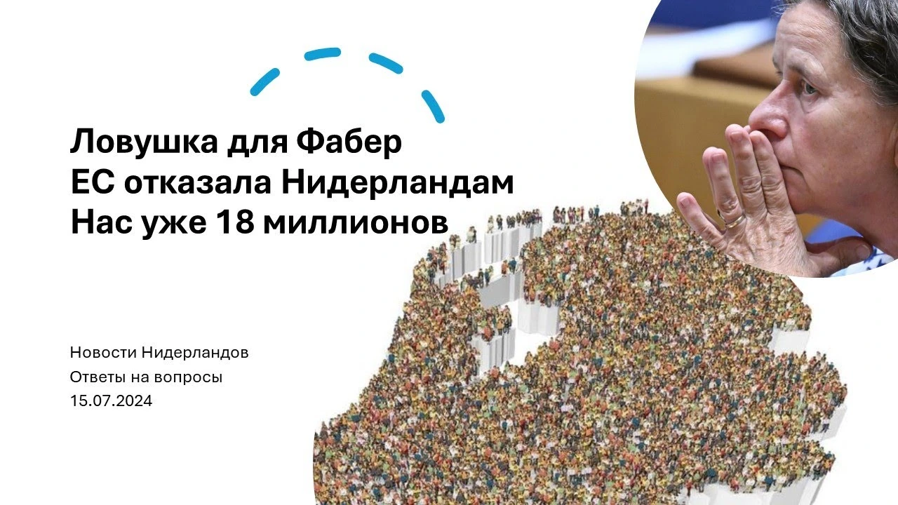Перші тижні уряду Схоофа: міграційні обіцянки зіткнулися з реальністю