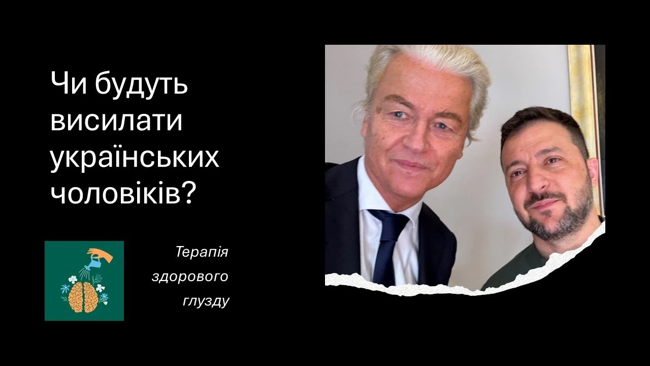 Мобілізація і тимчасовий захист у Нідерландах: що було важливо знати українським чоловікам