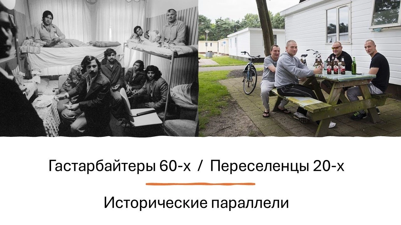 Від гастарбайтерів до діаспори: чого українцям варто навчитися з міграційної історії Нідерландів
