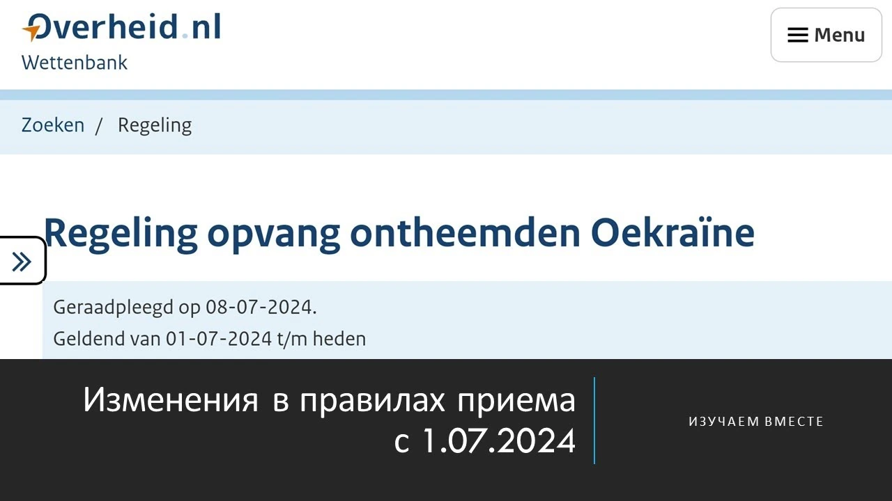 Нові правила муніципального прийому українців: доходи, внески та 28 днів відсутності
