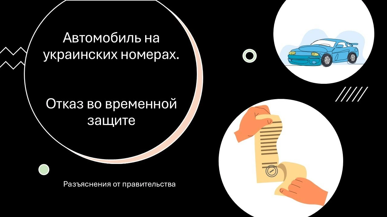 Відмова або припинення тимчасового захисту: що має зробити муніципалітет