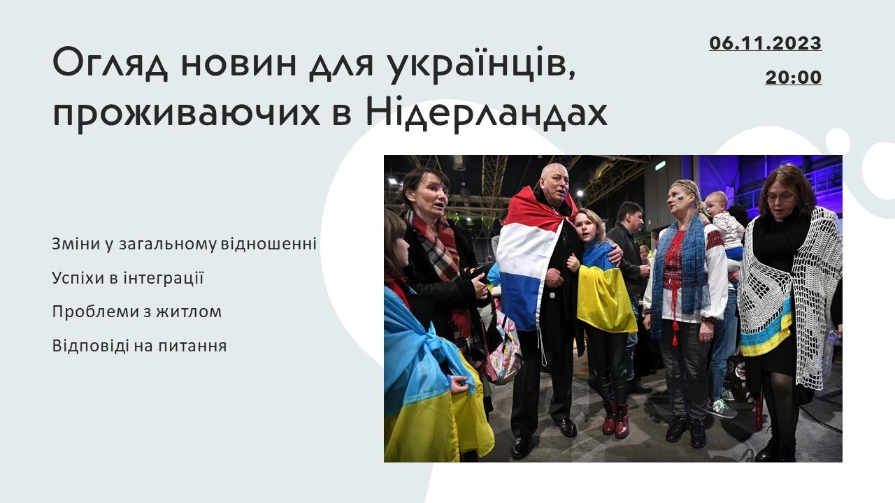 Плата за муніципальне житло для українців: що означав експеримент у Кранендонку