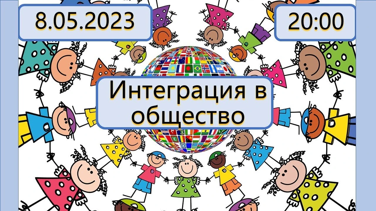 Інтеграція в Нідерландах: мова, робота та участь у житті суспільства