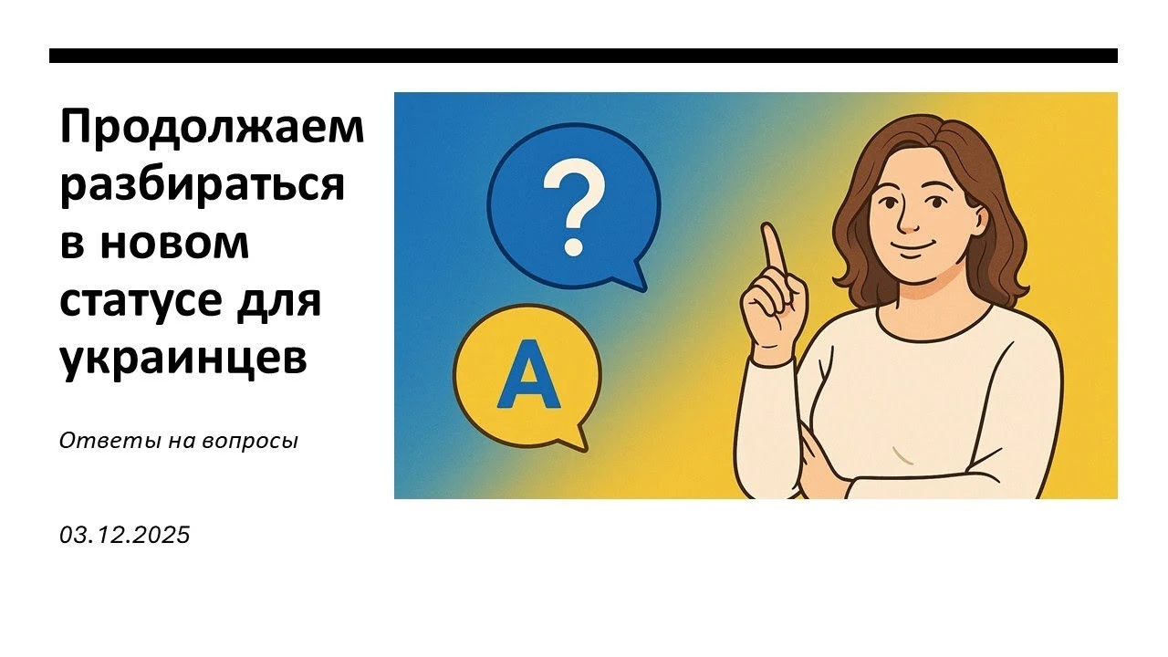 Після тимчасового захисту: чому кожній родині потрібен власний план
