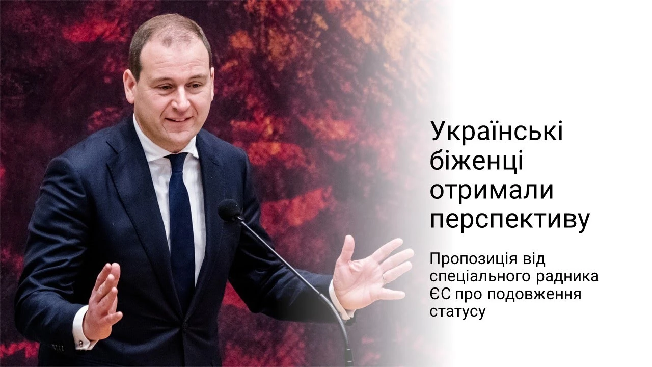 Довша перспектива для українців у ЄС: чому запропонували продовжити тимчасовий статус