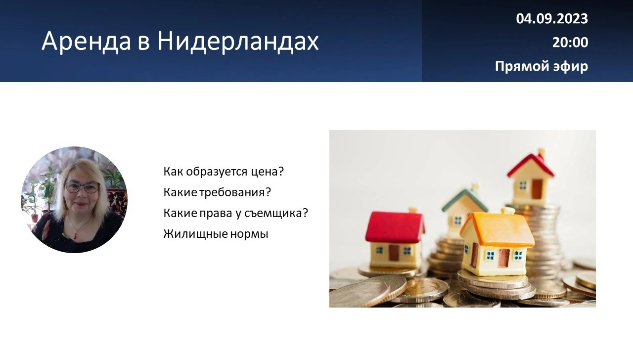 Кімната чи окреме житло: як розібратися в оренді у Нідерландах