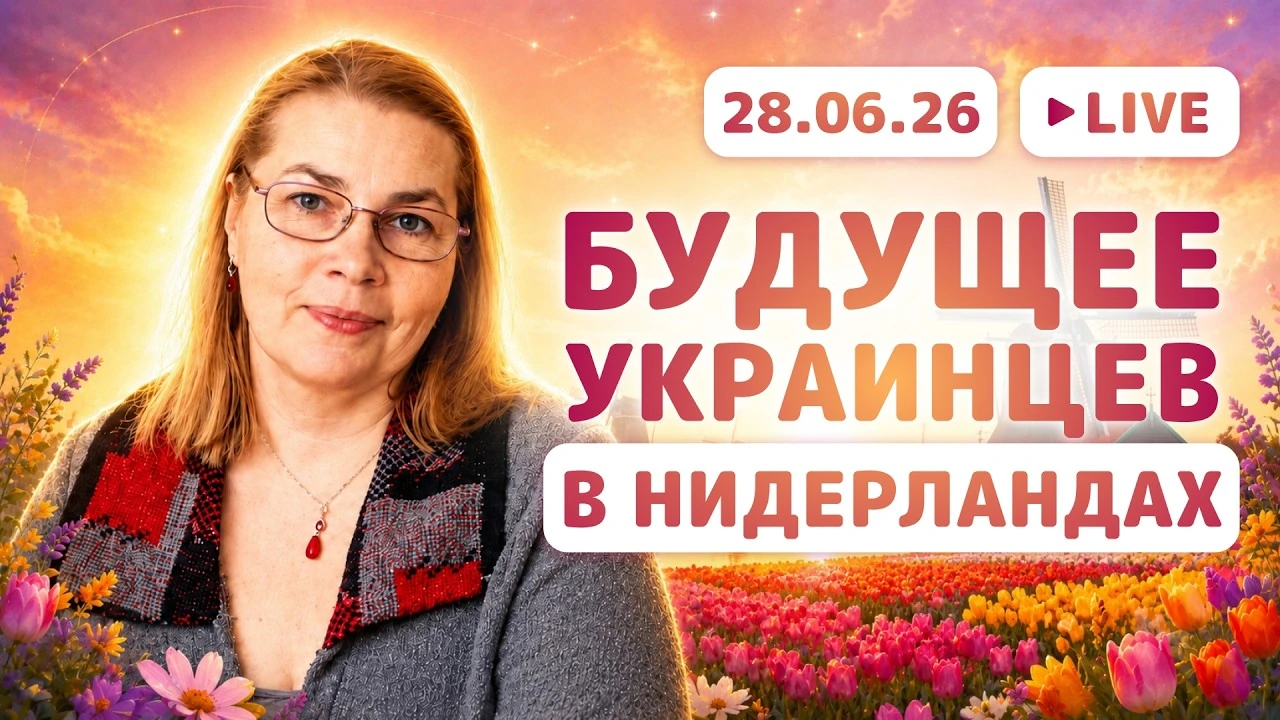 Після тимчасового захисту: що змінилося у планах Нідерландів для українців