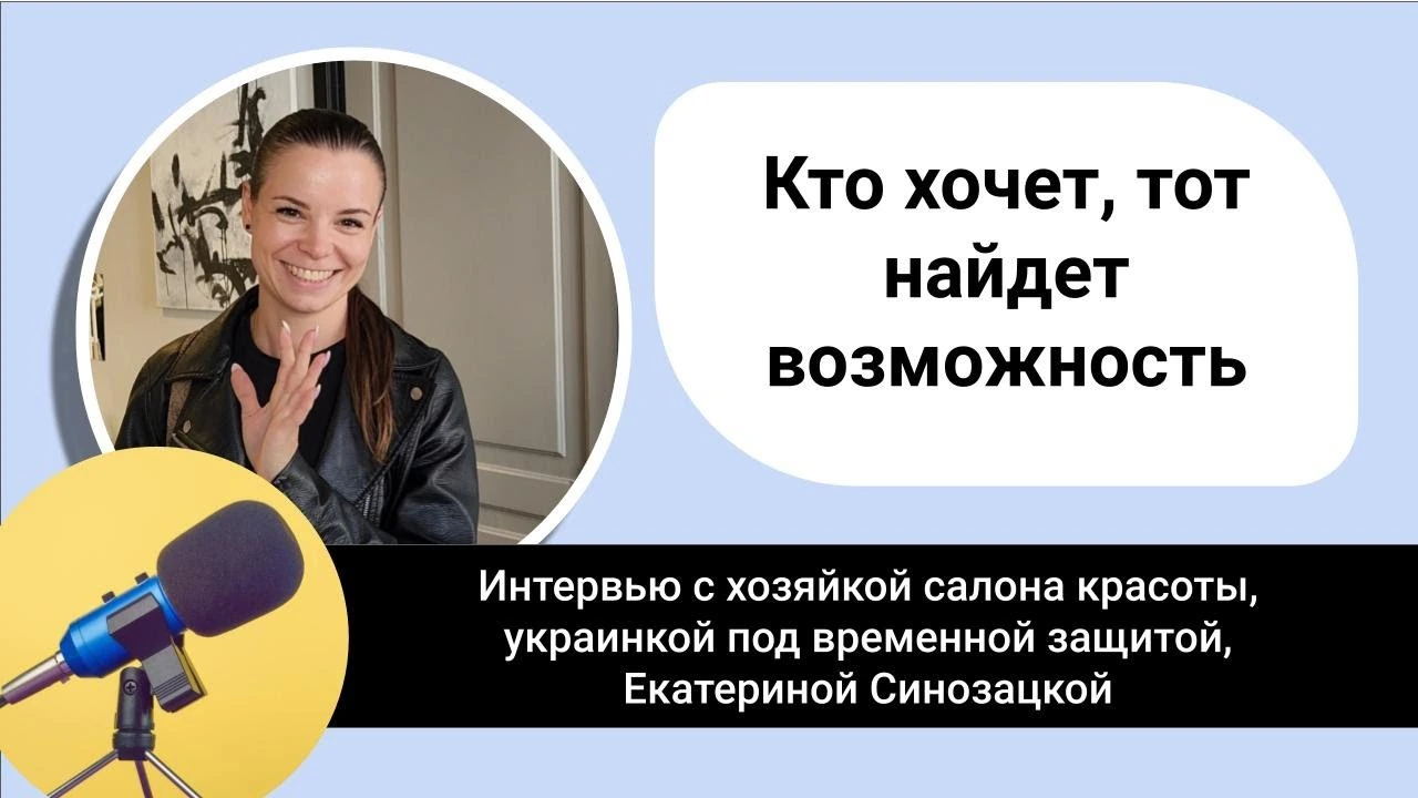 Б'юті-бізнес у Нідерландах: як почати з нуля та витримати ціну помилки