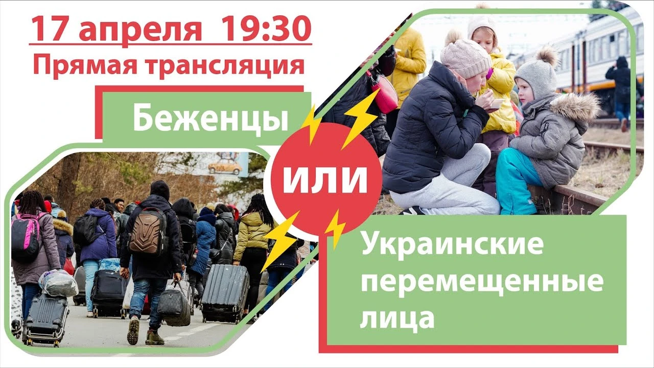 Українці в Нідерландах: між статусом переміщених осіб і суспільним сприйняттям біженців