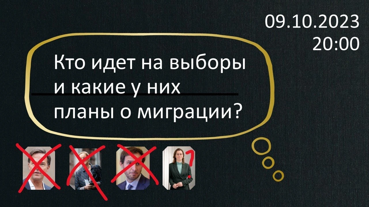Міграція перед виборами в Нідерландах: що пропонували партії у 2023 році