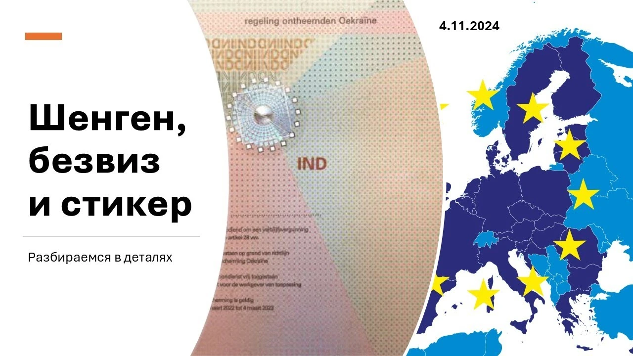 Шенген, безвіз і тимчасовий захист: які права дають різні документи